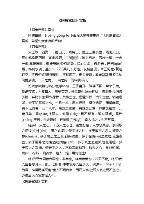 《阿房宫赋》赏析