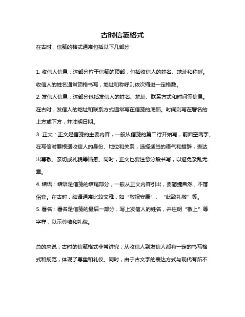 古时信笺格式