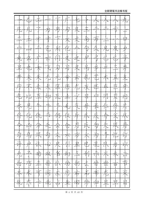 小学生硬笔书法字帖(2500个常用字-楷体)