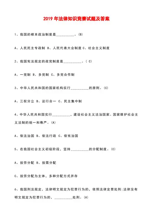 2019年法律知识竞赛试题及答案