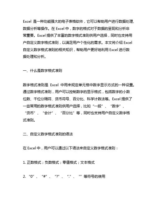 excel 自定义数字格式准则