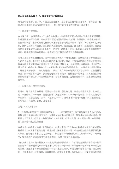 高中作文教学心得