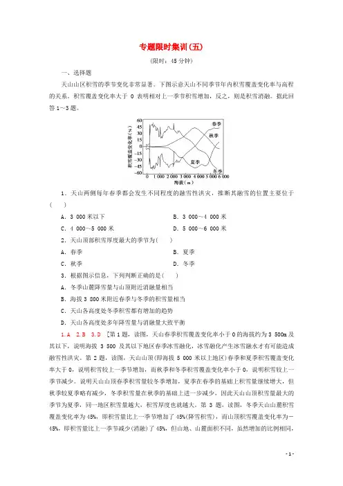 高考地理二轮复习 专题限时集训5 地理环境的整体性与差异性原理(含解析)