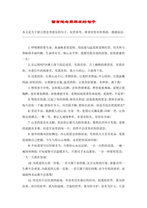 留言想念男朋友的句子