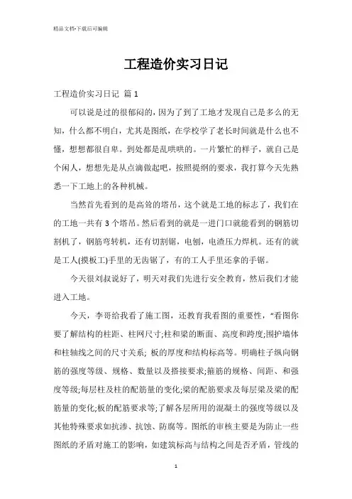 工程造价实习日记