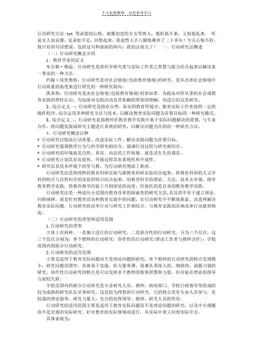 行动研究方法