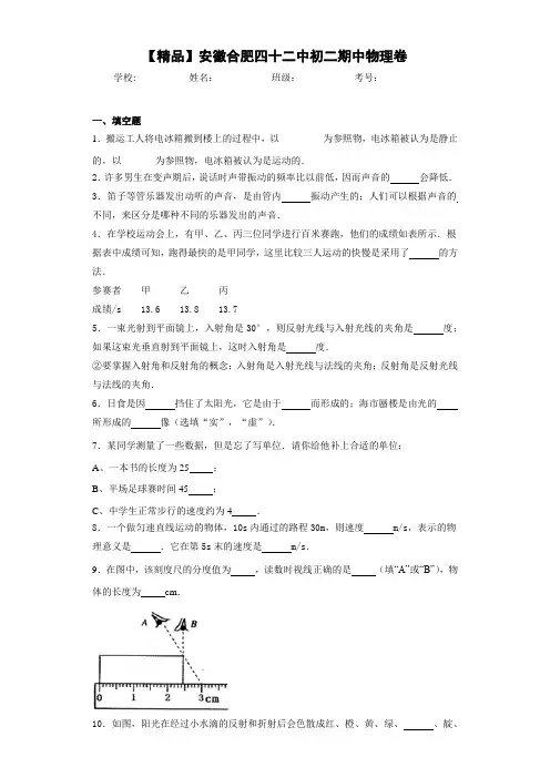 初二期中物理卷(答案解析)54