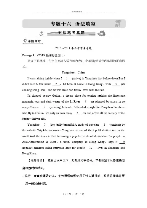 全国近五年高考英语真题—语法填空