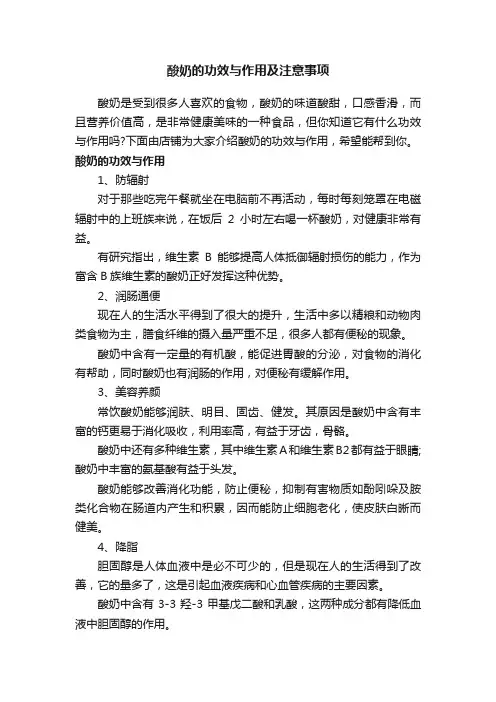 酸奶的功效与作用及注意事项