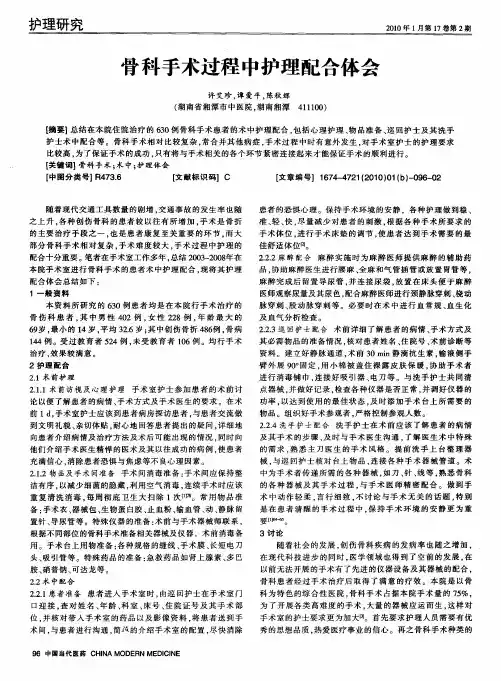 骨科手术过程中护理配合体会