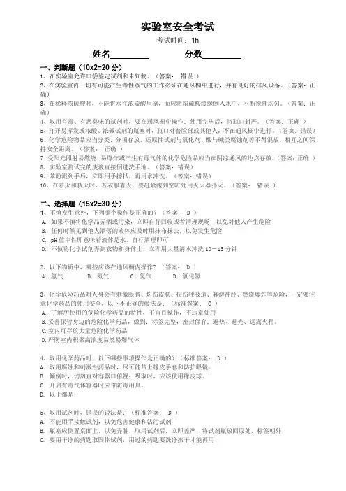 实验室安全操作考试含答案
