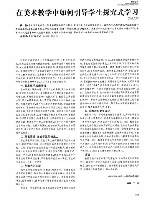 在美术教学中如何引导学生探究式学习