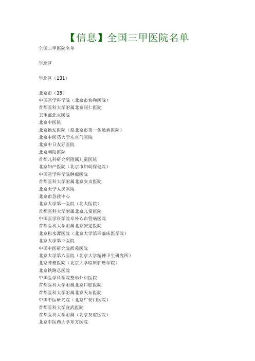 全国三甲医院