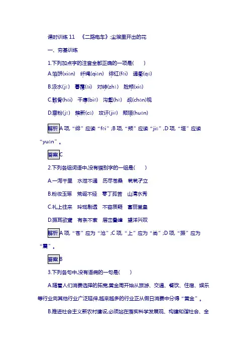 粤教版高中语文短篇小说欣赏练习：11 《二路电车》_尘埃里开出的花含答案