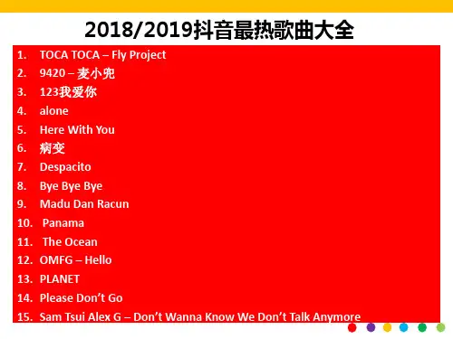 最新抖音最热歌曲大全