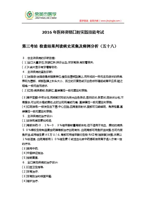 2016年医师资格口腔实践技能考试第三考站 辅助检查结果判读病史采集及病例分析(五十八)