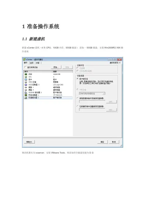 vCenter 5.1安装文档