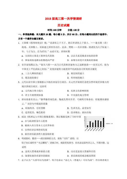 江苏省盐城市2018届高三历史上学期第一次学情调研试题