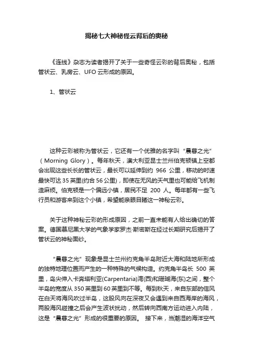 揭秘七大神秘怪云背后的奥秘