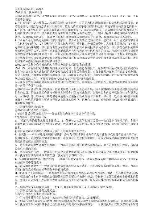内审实务标准