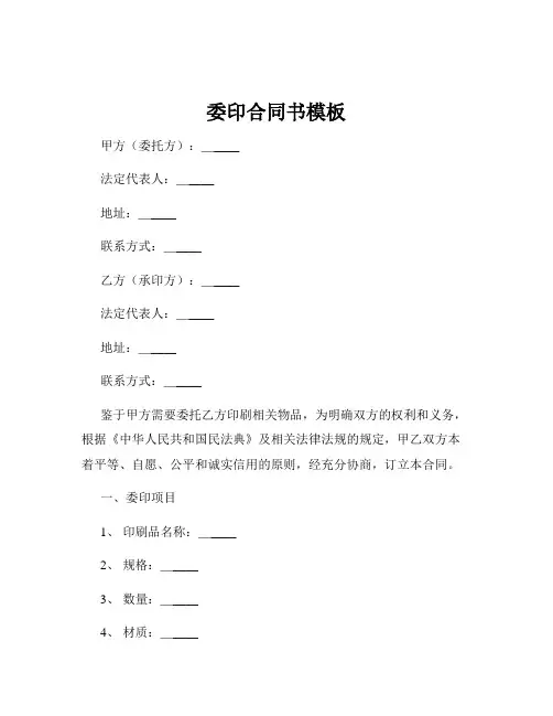 委印合同书模板