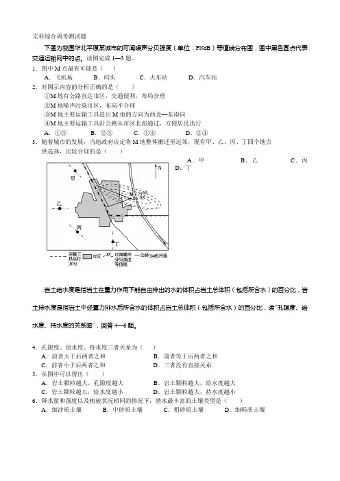 文科综合周考测试题