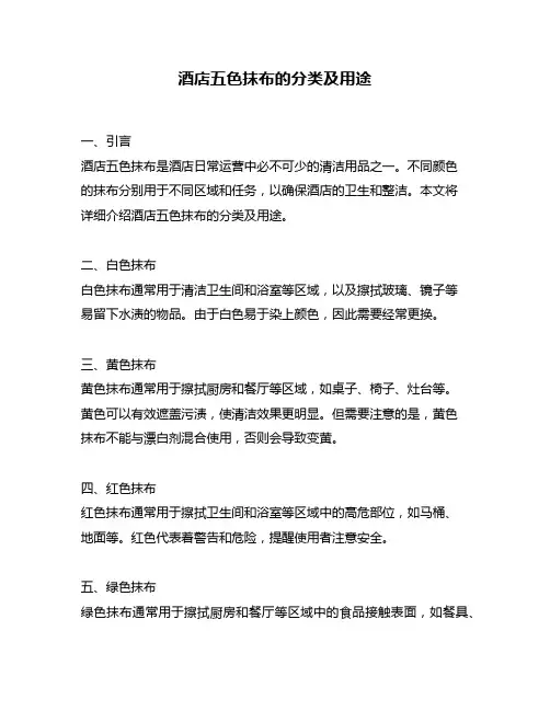 酒店五色抹布的分类及用途