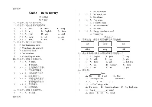 【教育资料】三年级下册英语试题Unit 2 In the library测试题  译林版学习专用