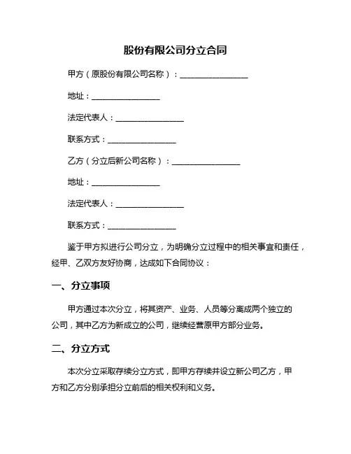 股份有限公司分立合同