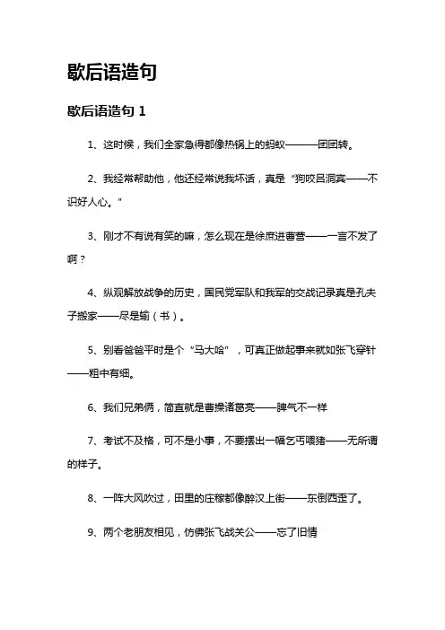 歇后语造句——精选推荐