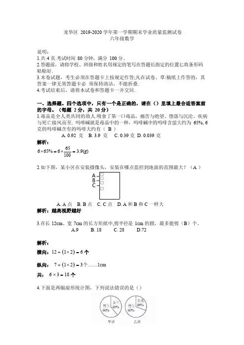 2019-2020学年深圳市龙华区第一学期期末六年级上册数学试卷(含答案)