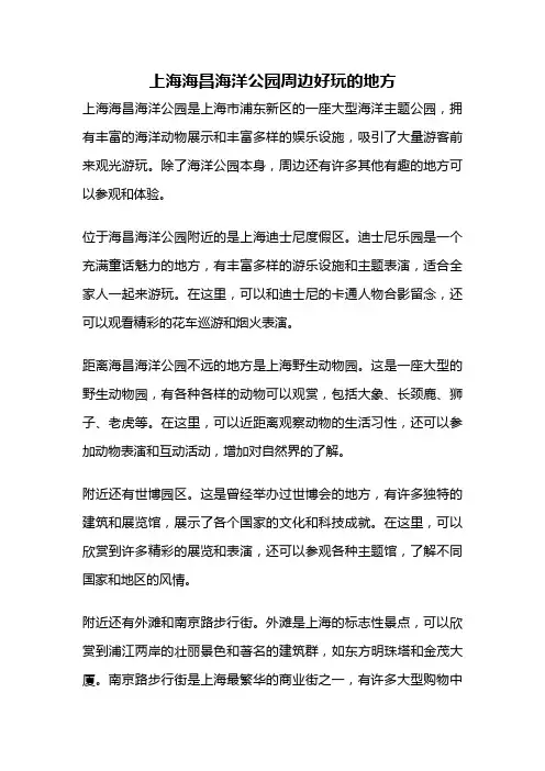 上海海昌海洋公园周边好玩的地方