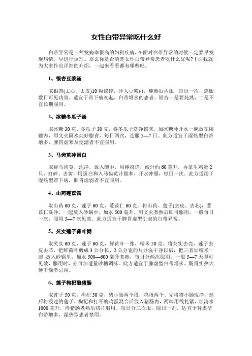 女性白带异常吃什么好