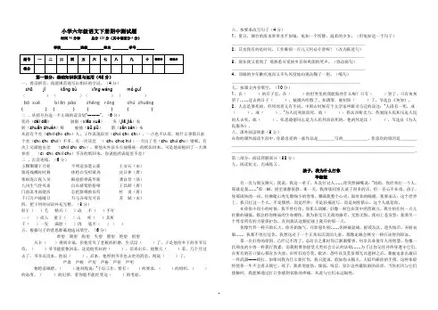 人教版小学六年级语文下册期中测试题(改)