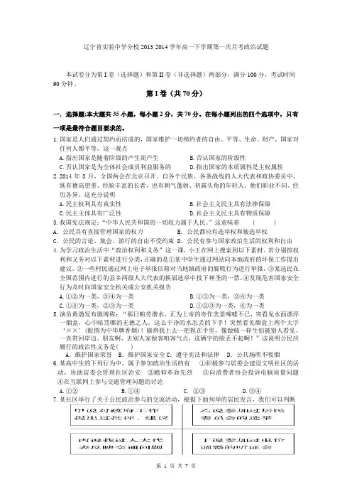 辽宁省实验中学分校2013-2014学年高一下学期第一次月考政治试题