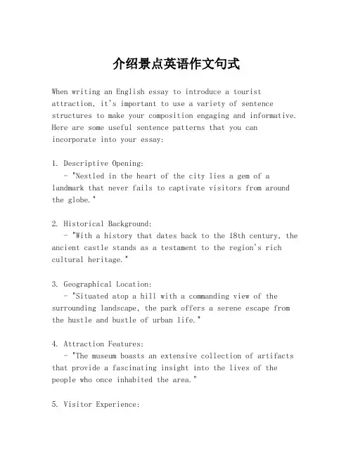 介绍景点英语作文句式