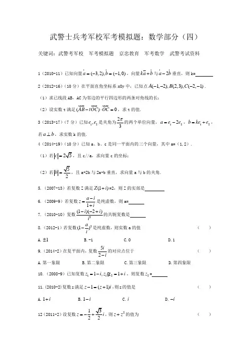 武警士兵考军校军考模拟题：数学部分(四)