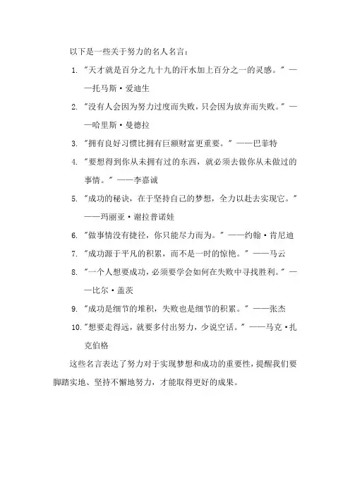 有关努力的名人名言
