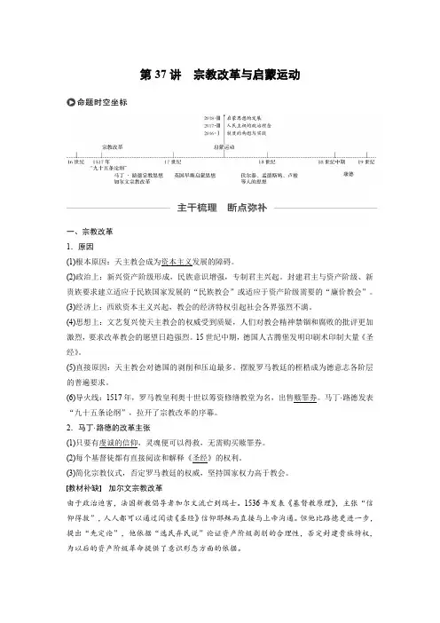 2020人教版高三历史一轮复习：必修3 第十三单元 第37讲