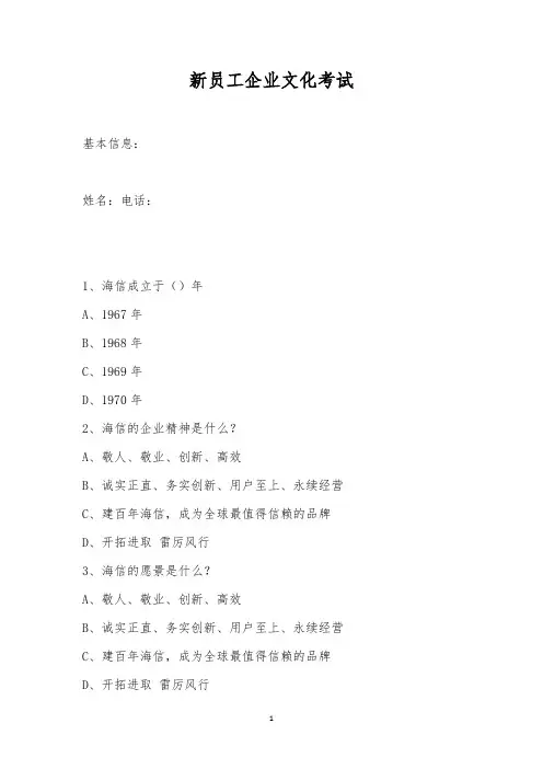 新员工企业文化考试