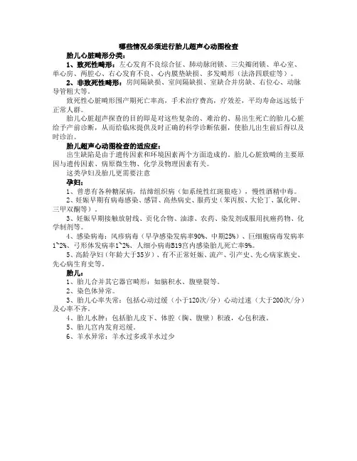 哪些情况必须进行胎儿超声心动图检查