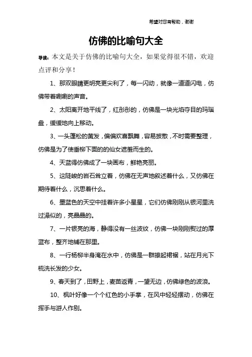 仿佛的比喻句大全