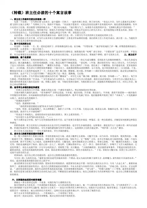 班主任必读的十个寓言故事99262