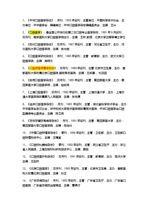 国内口腔杂志