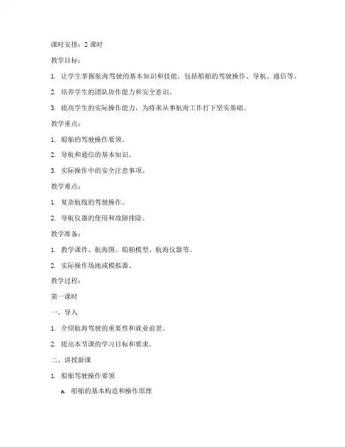 船校技能教学教案范文模板