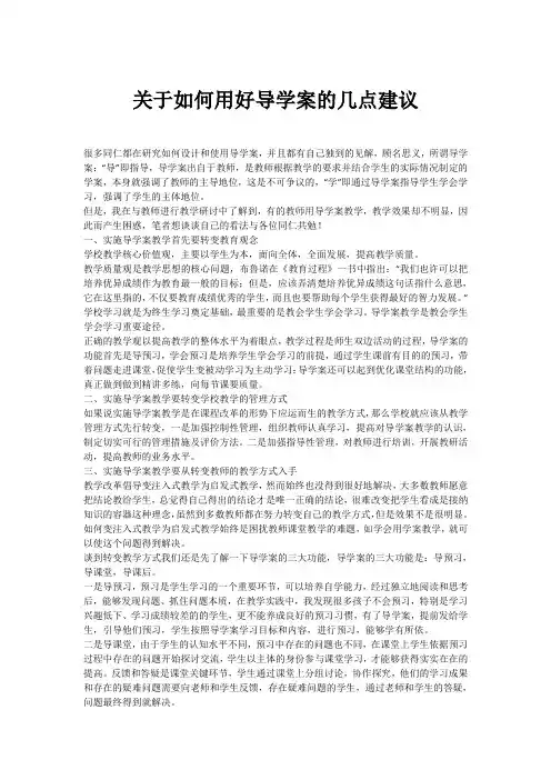 关于如何用好导学案的几点建议