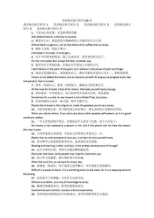 英语励志格言短句220句