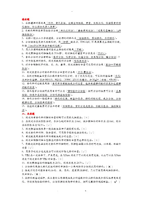 食品分析复习资料
