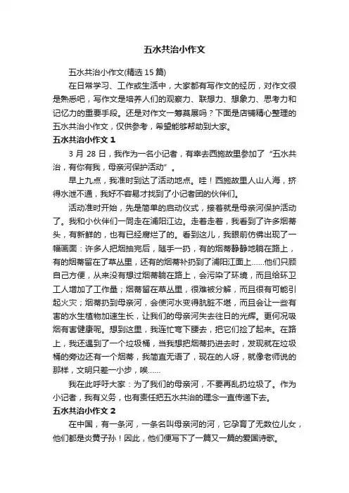 五水共治小作文