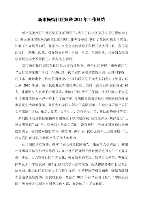 xxx社区创建妇联工作示范社区材料